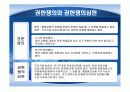 권력권위권한총정리 87페이지