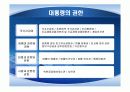 권력권위권한총정리 89페이지