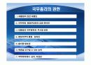 권력권위권한총정리 91페이지