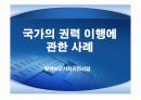 권력권위권한총정리 95페이지