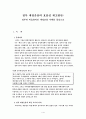 정부 재정운용의 효율성 제고방안 2페이지