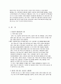 정부 재정운용의 효율성 제고방안 3페이지