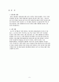 정부 재정운용의 효율성 제고방안 8페이지