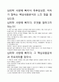 [우수평가자료]심리학 사랑에 빠지다 독후감상문, 저자가 말하는 핵심내용분석과 느낀 점을 중심으로. 2페이지