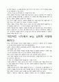 [우수평가자료]심리학 사랑에 빠지다 독후감상문, 저자가 말하는 핵심내용분석과 느낀 점을 중심으로. 4페이지