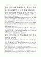 [우수평가자료]말이 인격이다 독후감상문, 저자가 말하는 핵심내용분석과 느낀 점을 중심으로. 2페이지