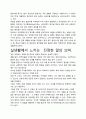 [우수평가자료]말이 인격이다 독후감상문, 저자가 말하는 핵심내용분석과 느낀 점을 중심으로. 3페이지