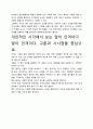 [우수평가자료]말이 인격이다 독후감상문, 저자가 말하는 핵심내용분석과 느낀 점을 중심으로. 4페이지