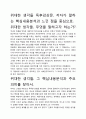 [우수평가자료]위대한 생각들 독후감상문, 저자가 말하는 핵심내용분석과 느낀 점을 중심으로. 2페이지