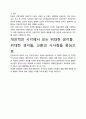 [우수평가자료]위대한 생각들 독후감상문, 저자가 말하는 핵심내용분석과 느낀 점을 중심으로. 4페이지