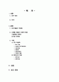 락앤락의 헤외진출 성공사례연구 -R&D의국제화와 신제품 개발 전략  2페이지