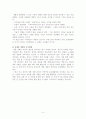 아모페 퍼시픽의 해외진출 성공사례연구 5페이지