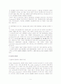 아모페 퍼시픽의 해외진출 성공사례연구 9페이지