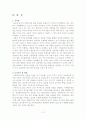 아모페 퍼시픽의 해외진출 성공사례연구 13페이지