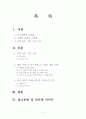 홍진hjc의 해외진출 사례 연구 (r&d.제품개발 전략) 2페이지