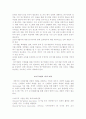 IBM의 연구개발의 글로벌화와 신제품 개발 4페이지