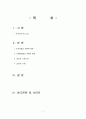 LG전자 연구개발의 글로벌화와 신제품 개발 2페이지