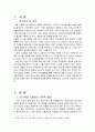 LG전자 연구개발의 글로벌화와 신제품 개발 3페이지