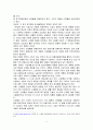 LG전자 연구개발의 글로벌화와 신제품 개발 6페이지