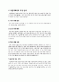 [사업계획서]사업계획서 잘 쓰는 방법, 효과적인 사업계획서 작성 방법과 잘 쓰는 요령 및 작성팁 수록 -사업계획서의 모든 것 3페이지