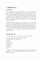 [사업계획서]사업계획서 잘 쓰는 방법, 효과적인 사업계획서 작성 방법과 잘 쓰는 요령 및 작성팁 수록 -사업계획서의 모든 것 5페이지