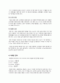 [사업계획서]사업계획서 잘 쓰는 방법, 효과적인 사업계획서 작성 방법과 잘 쓰는 요령 및 작성팁 수록 -사업계획서의 모든 것 7페이지