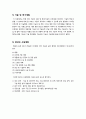 [사업계획서]사업계획서 잘 쓰는 방법, 효과적인 사업계획서 작성 방법과 잘 쓰는 요령 및 작성팁 수록 -사업계획서의 모든 것 8페이지