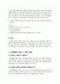 [사업계획서]사업계획서 잘 쓰는 방법, 효과적인 사업계획서 작성 방법과 잘 쓰는 요령 및 작성팁 수록 -사업계획서의 모든 것 10페이지