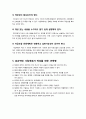 [사업계획서]사업계획서 잘 쓰는 방법, 효과적인 사업계획서 작성 방법과 잘 쓰는 요령 및 작성팁 수록 -사업계획서의 모든 것 11페이지