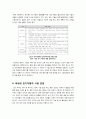 [전기자동차]전기자동차의 정의 및 등장 배경, 주요 특징과 핵심 기술 정리, 국내외 전기자동차 기술 개발 및 시장 동향 분석 -전기자동차의 모든 것 11페이지