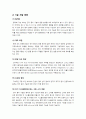 [전자종이]전자종이(e-paper)의 개념 이해(정의, 특징, 장점, 우수성, 필요성 등), 전자종이 주요 기술 소개와 개발 동향 및 시장 전망 분석 5페이지
