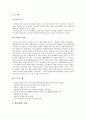 태권도관련단체의 일선도장에 대한 지원방안 2페이지