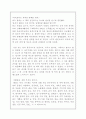 [독후감] 과자, 내 아이를 해치는 달콤한 유혹 2페이지