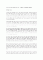 조지 프리드먼의 100년 후를 읽고 - 변화하는 미래세계의 패러다임 1페이지