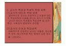 교직과 교사 14페이지
