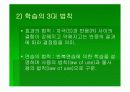 학습에 대한 행동주의적 접근 (파블로프의 고전적 조건화, 쏜다이크의 시행착오 학습) 21페이지