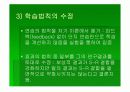 학습에 대한 행동주의적 접근 (파블로프의 고전적 조건화, 쏜다이크의 시행착오 학습) 23페이지