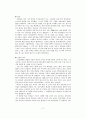 [ 교육사 에세이 ] 원시사회의 교육과 인디언 제로니모 이야기 2페이지