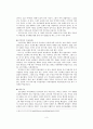 [ 교육사 에세이 ] 원시사회의 교육과 인디언 제로니모 이야기 3페이지