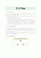 알고리즘 2-3 Tree(2-3 트리) 1페이지
