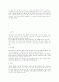 대기업 취업자의 자기소개서 4페이지