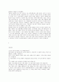 대기업 취업자의 자기소개서 6페이지