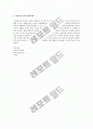 비정규직노동자의 문제와 대책 8페이지