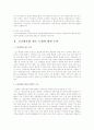 고교평준화 문제점과 필요성에 대한 찬반론 4페이지