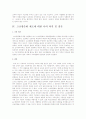고교평준화 문제점과 필요성에 대한 찬반론 8페이지