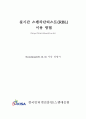 실시간 스팸차단리스트(RBL) 이용방법 (Sendmail) 1페이지
