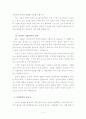기업문화 - 레포트 4페이지
