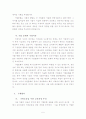 기업문화 - 레포트 5페이지