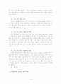 기업문화 - 레포트 6페이지