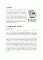 [전자책]전자책(e-Bbook)의 정의 및 특징, 필요성과 장단점 이해, 국내외 전자책 시장 현황 분석 및 전자책 산업의 바람직한 발전방향 고찰 2페이지
